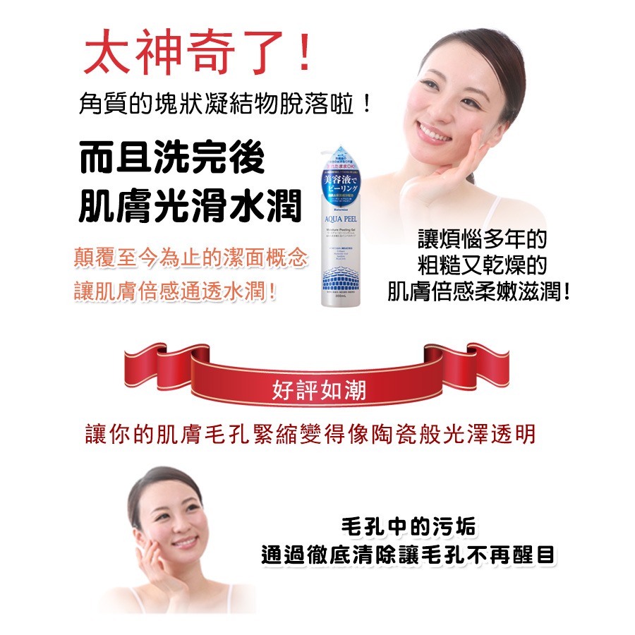 高保濕去角質啫喱