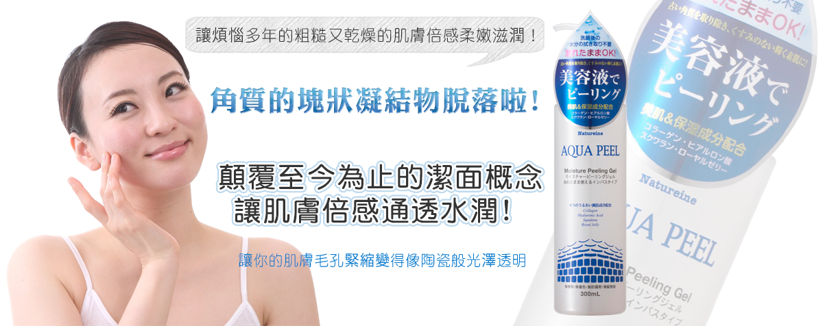 高保濕去角質啫喱