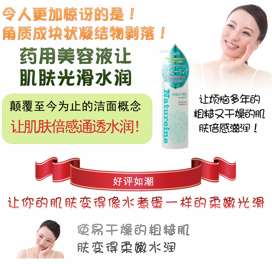AQUA PEEL敏感肌肤