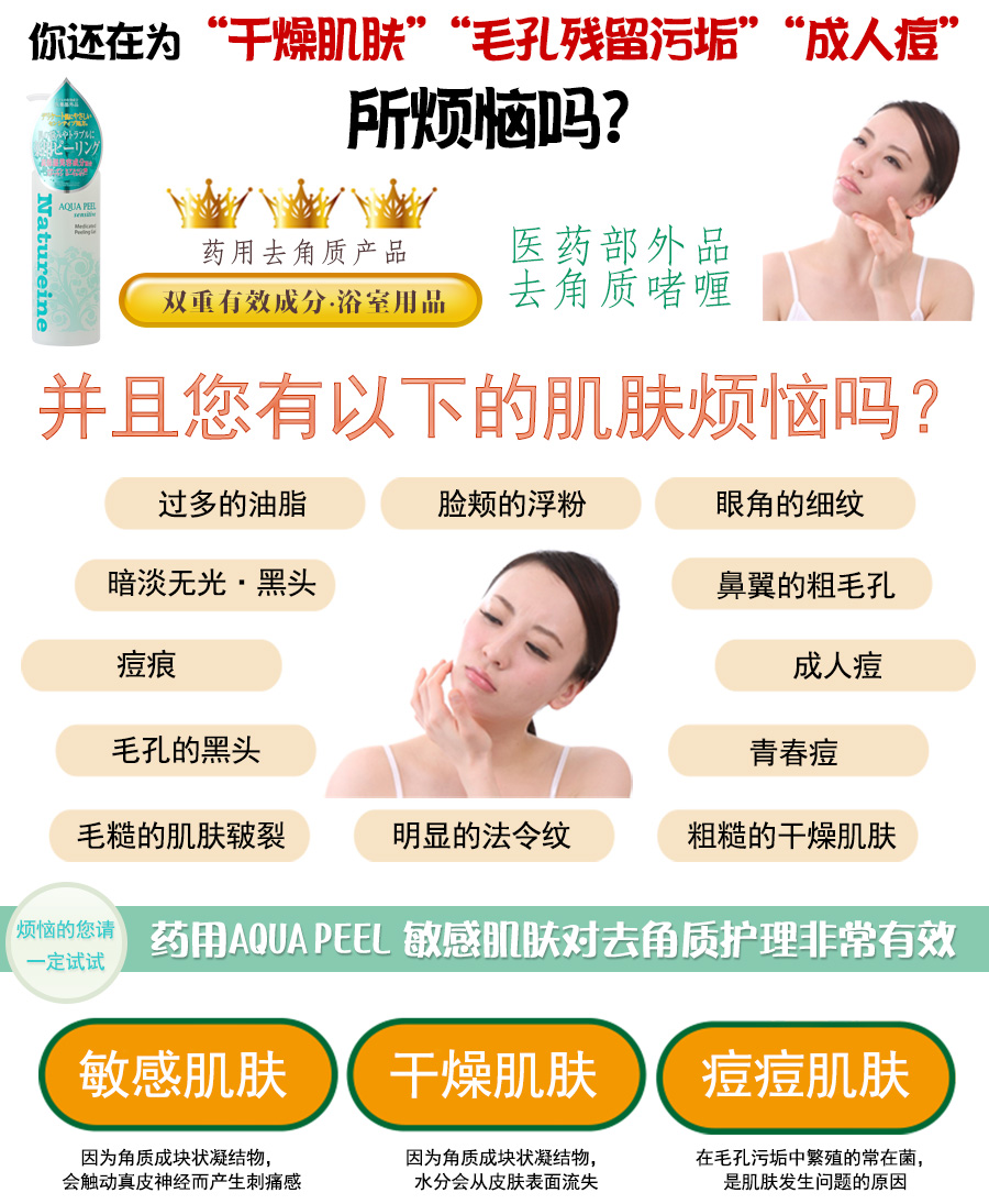 AQUA PEEL敏感肌肤