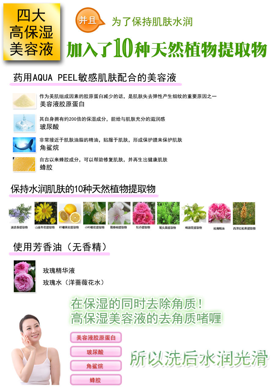 AQUA PEEL敏感肌肤