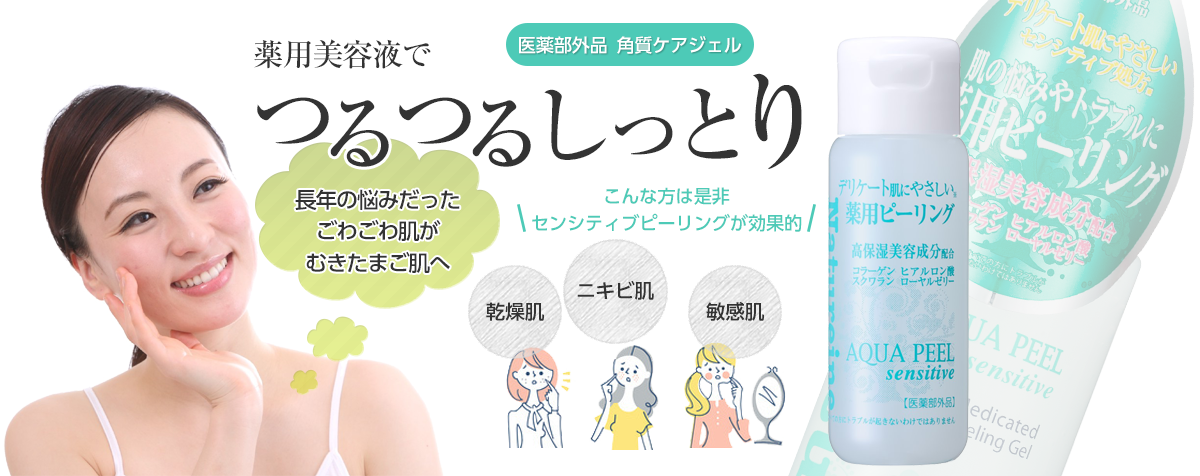 センシティブ角質ケア7日間トライアルジェル