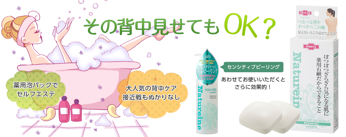 ナチュレーヌ センシティブ　薬用アクアソープ