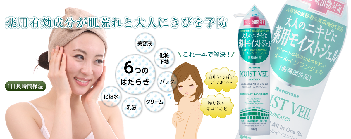 ナチュレーヌ　モイストベール　薬用オールインワンジェル