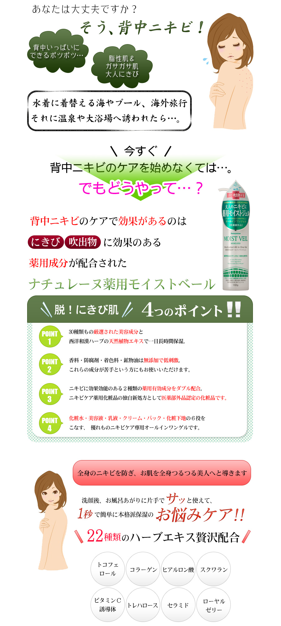 ナチュレーヌ　モイストベール　薬用オールインワンジェル